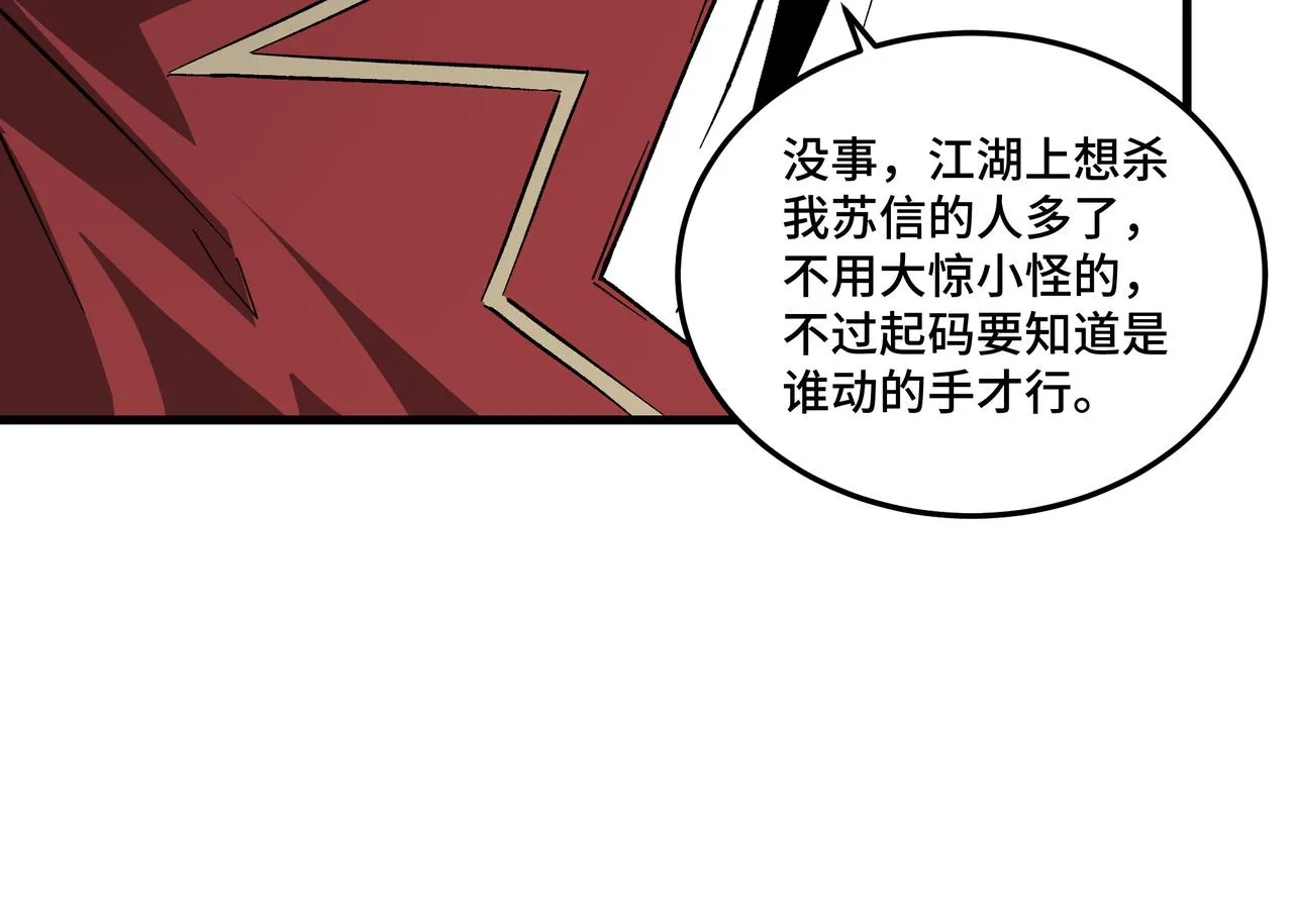 第162话 拷问 第33页