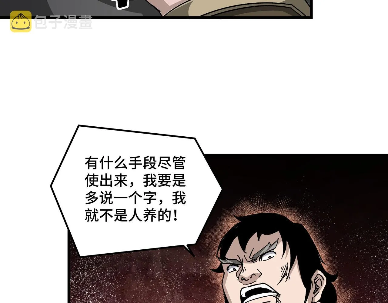第162话 拷问 第75页