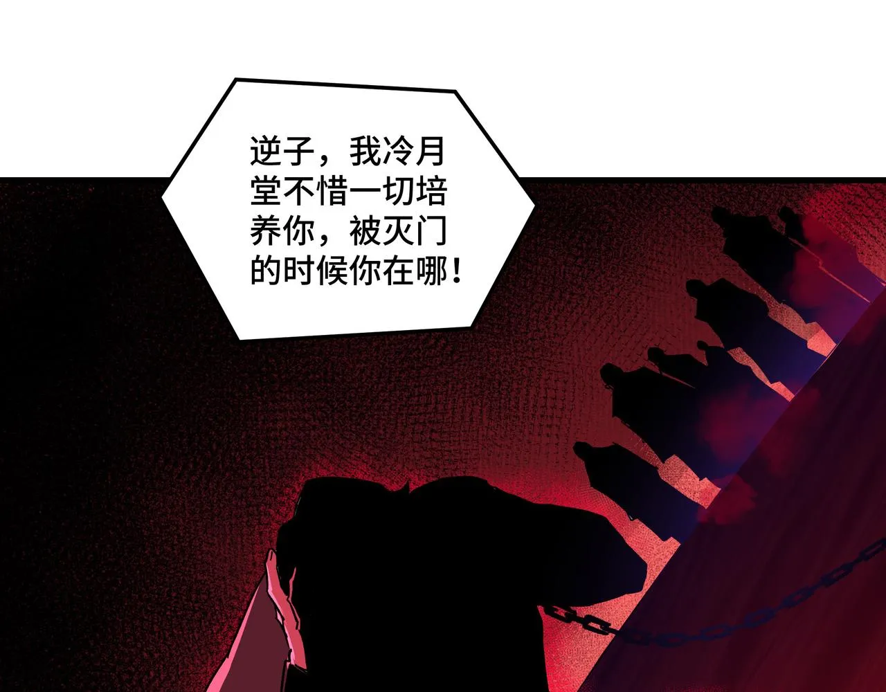 第162话 拷问 第86页
