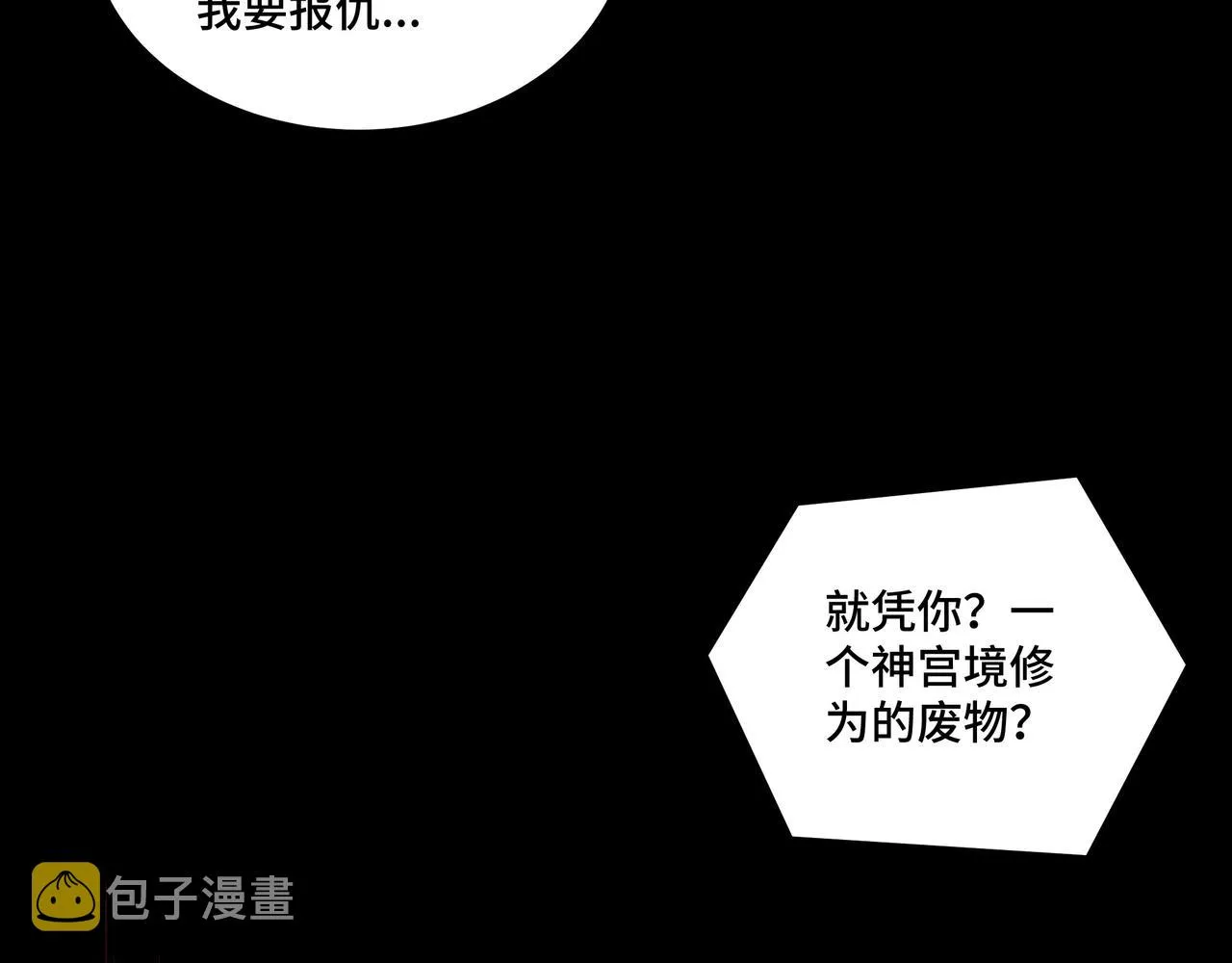 第163话 七雄会 第6页