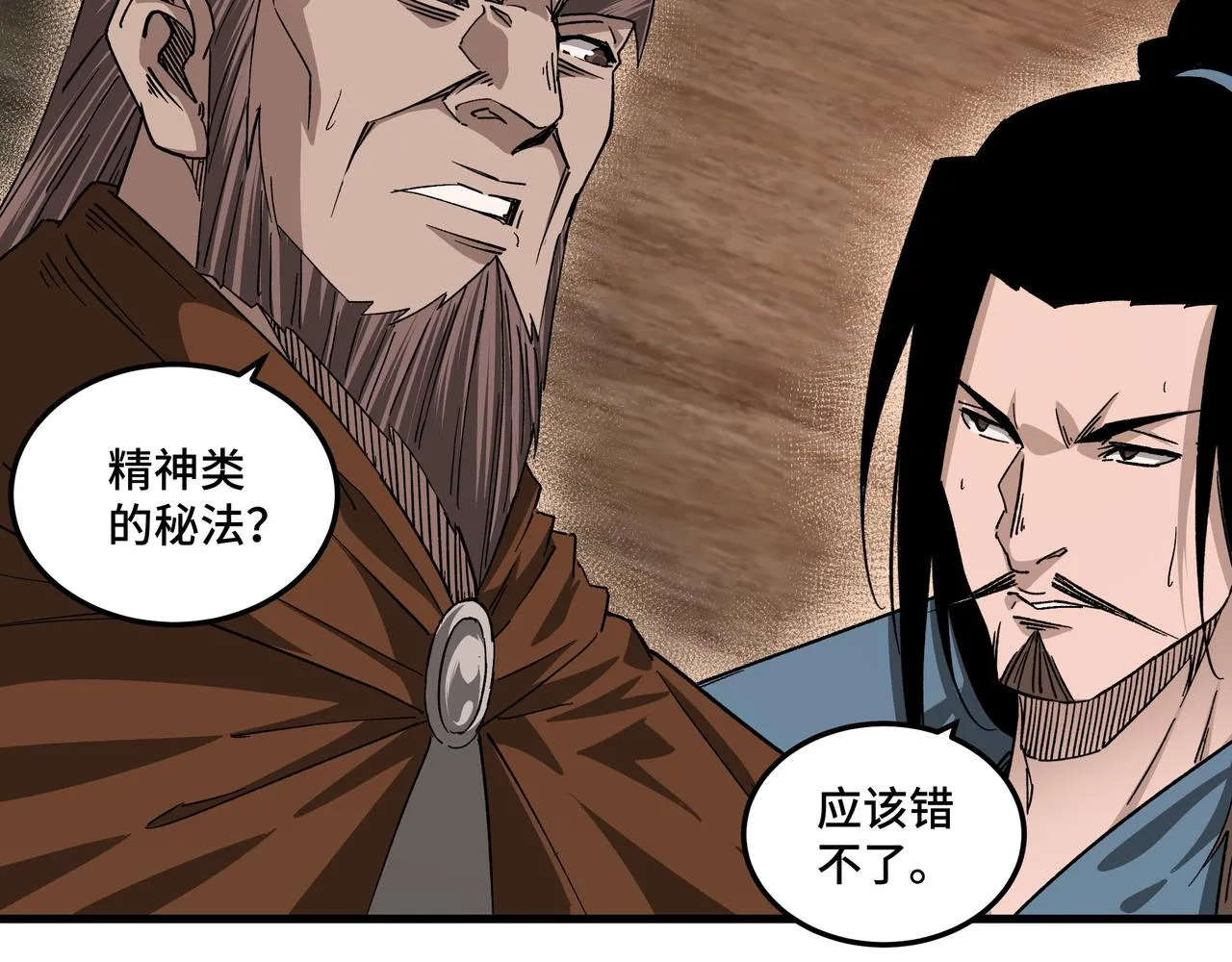 第163话 七雄会 第19页