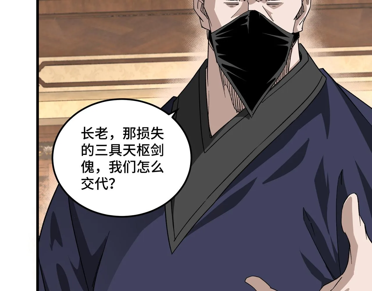 第163话 七雄会 第34页