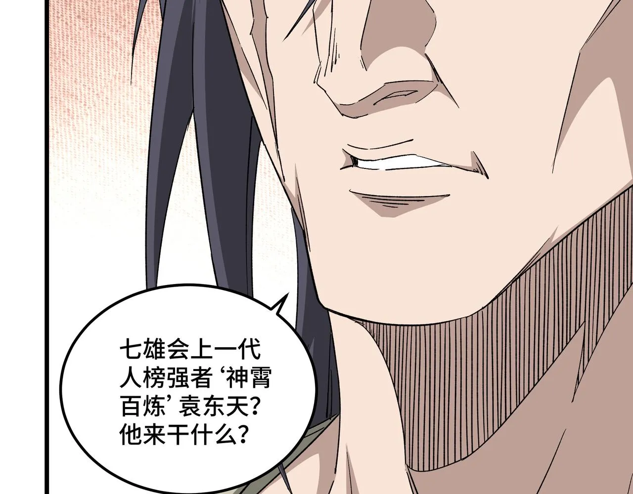 第163话 七雄会 第41页
