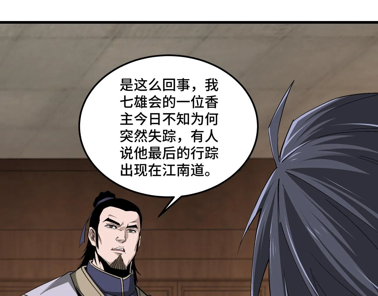 第163话 七雄会 第52页