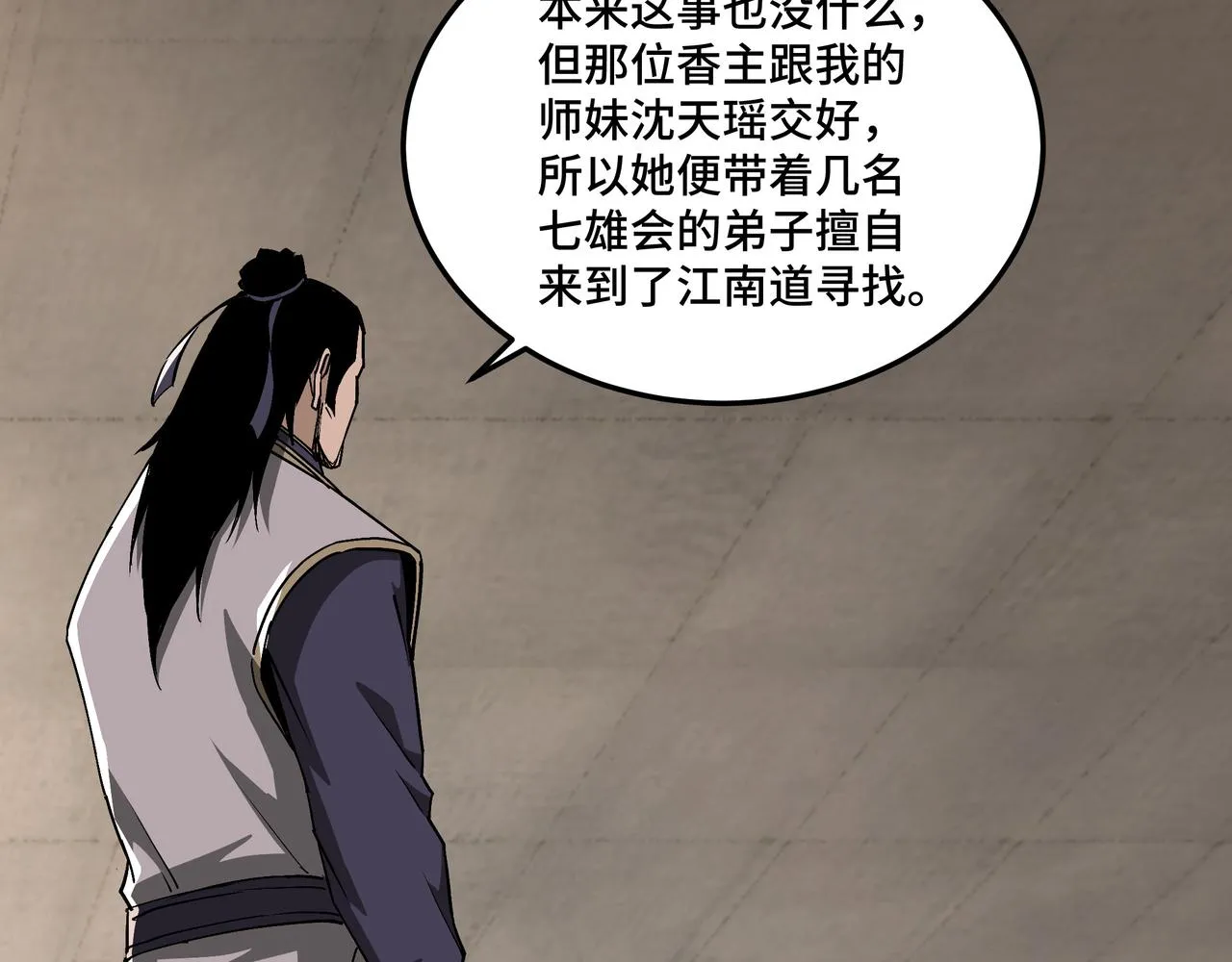 第163话 七雄会 第56页
