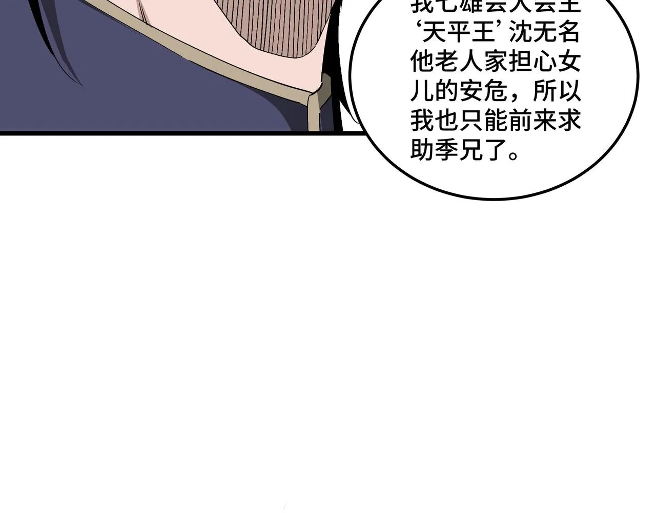 第163话 七雄会 第60页