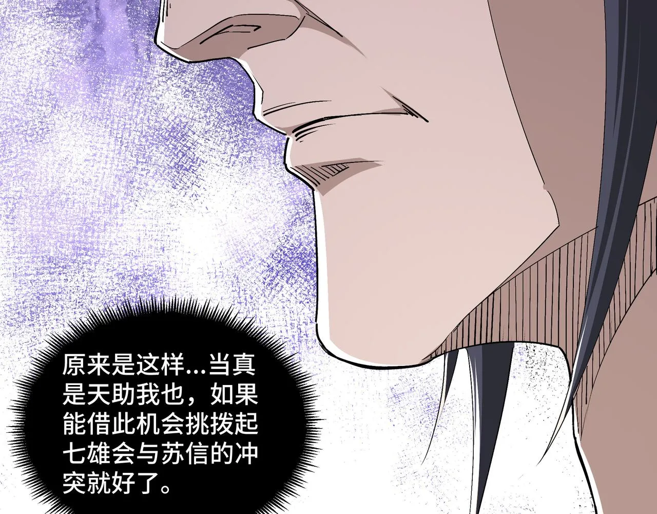 第163话 七雄会 第62页