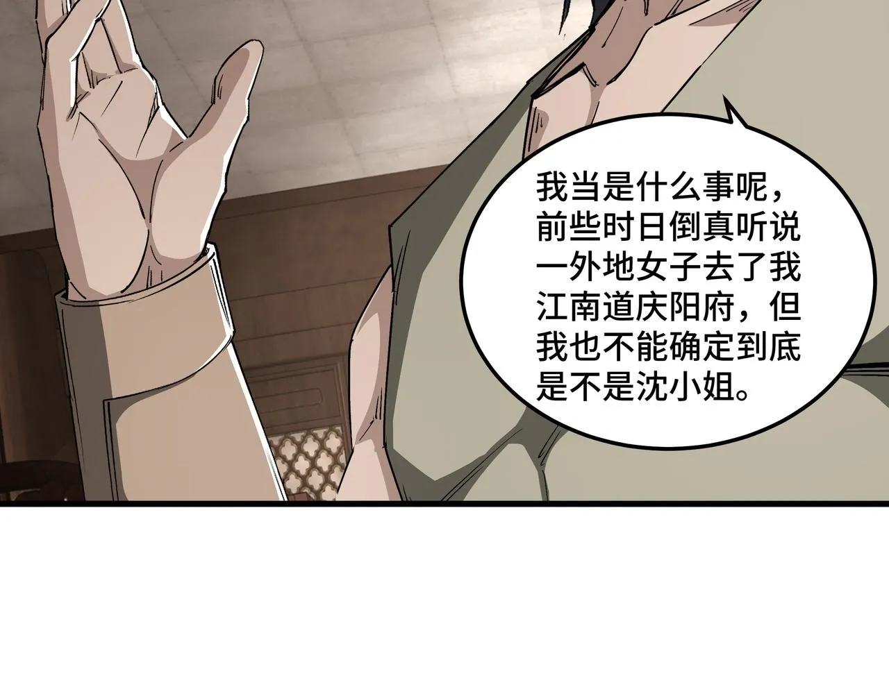第163话 七雄会 第66页
