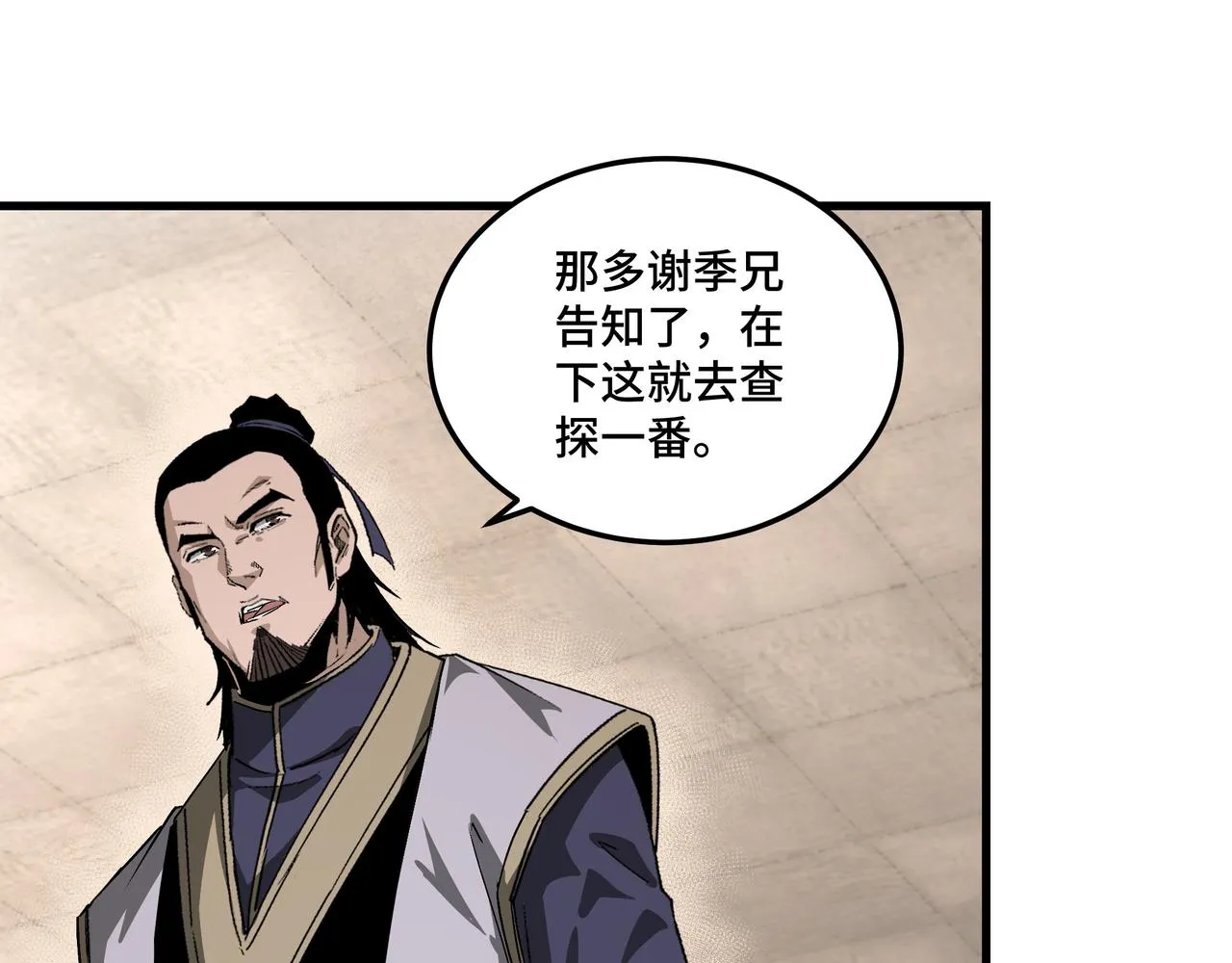 第163话 七雄会 第67页
