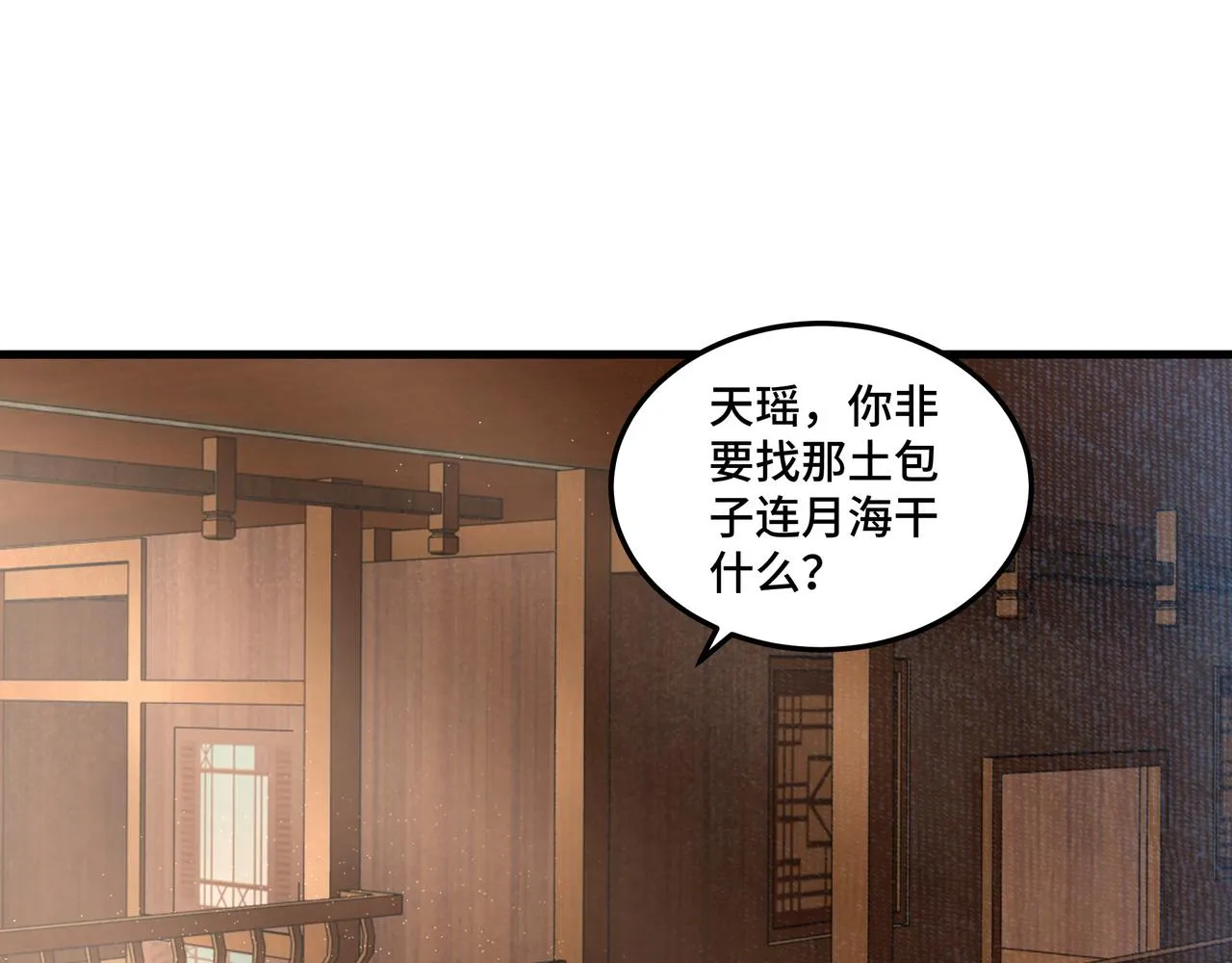 第163话 七雄会 第76页