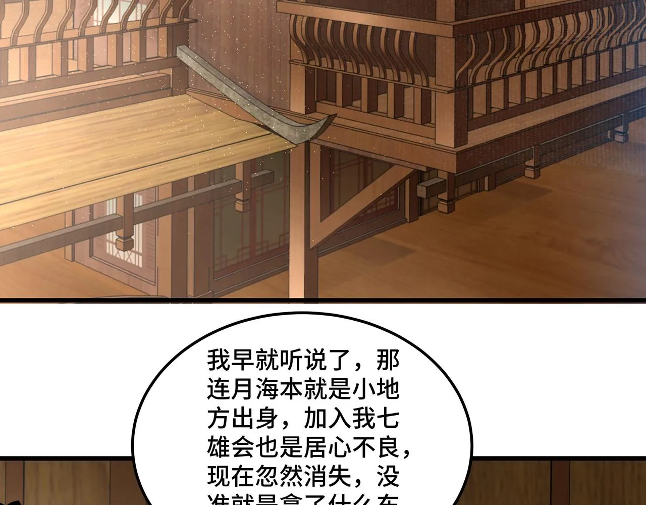 第163话 七雄会 第77页