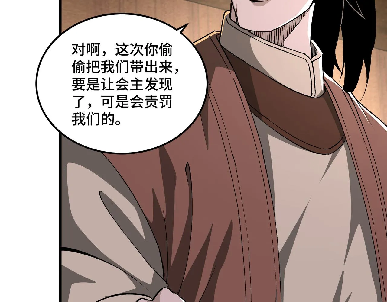 第163话 七雄会 第80页