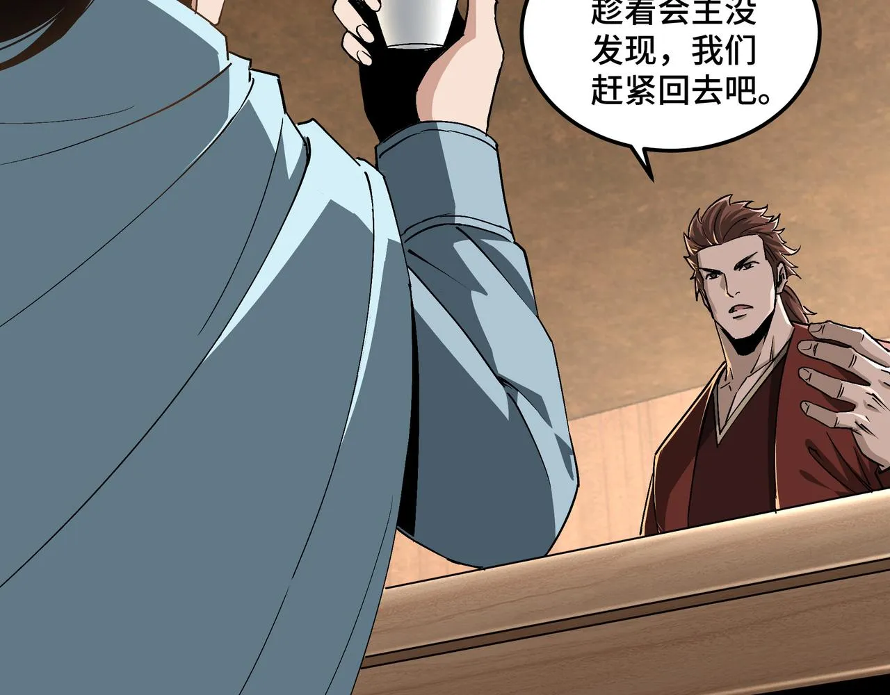 第163话 七雄会 第83页