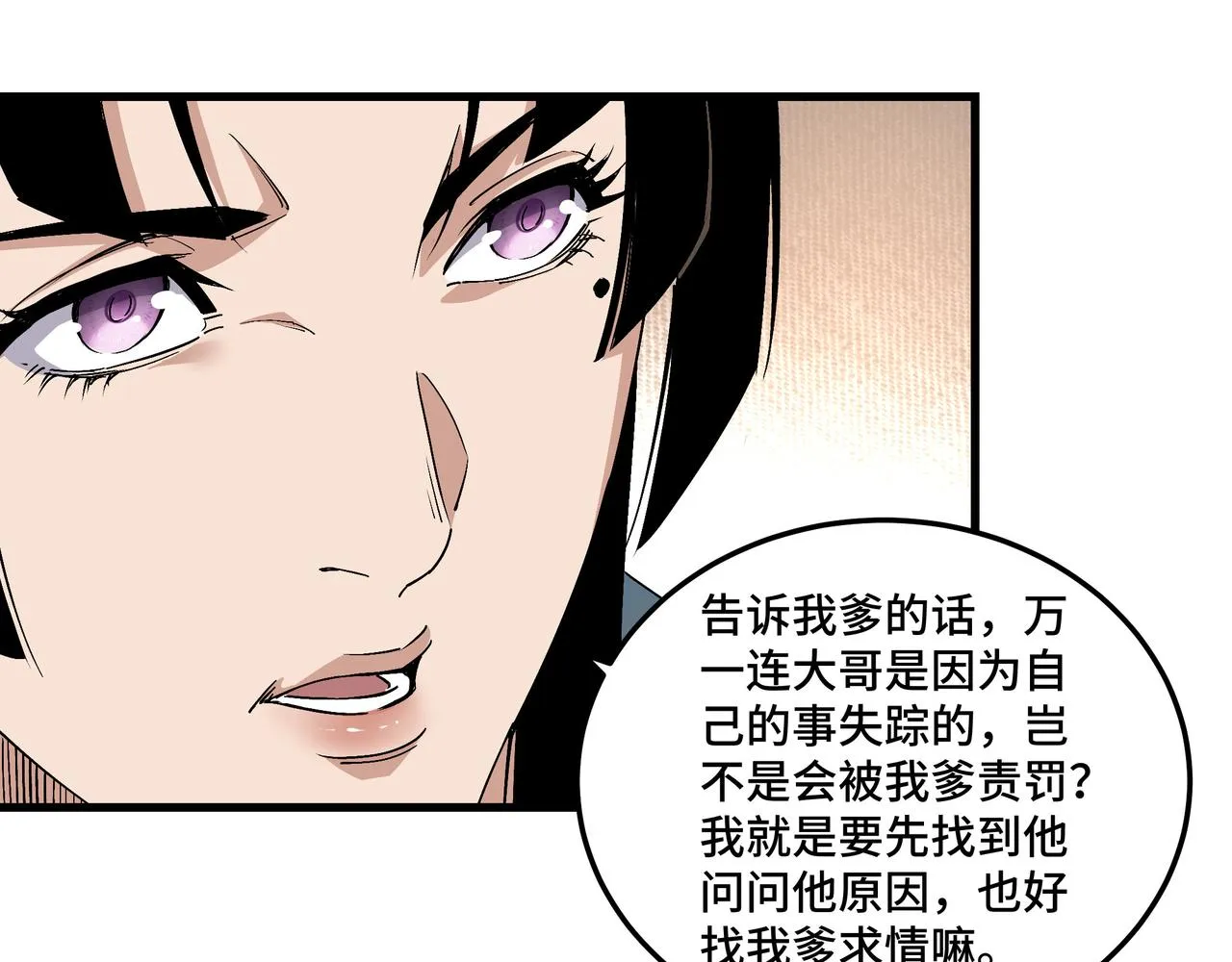第163话 七雄会 第92页
