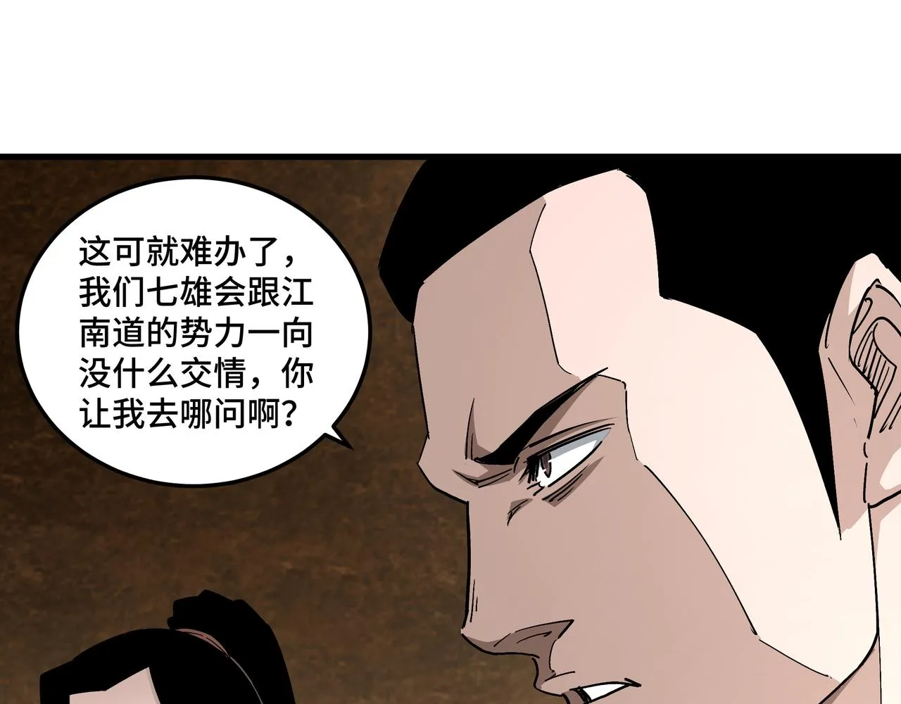 第163话 七雄会 第97页