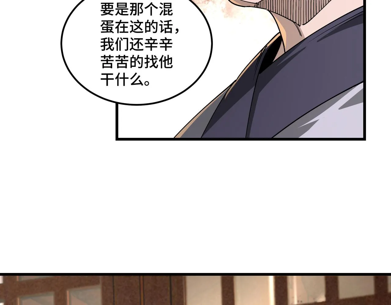 第163话 七雄会 第102页