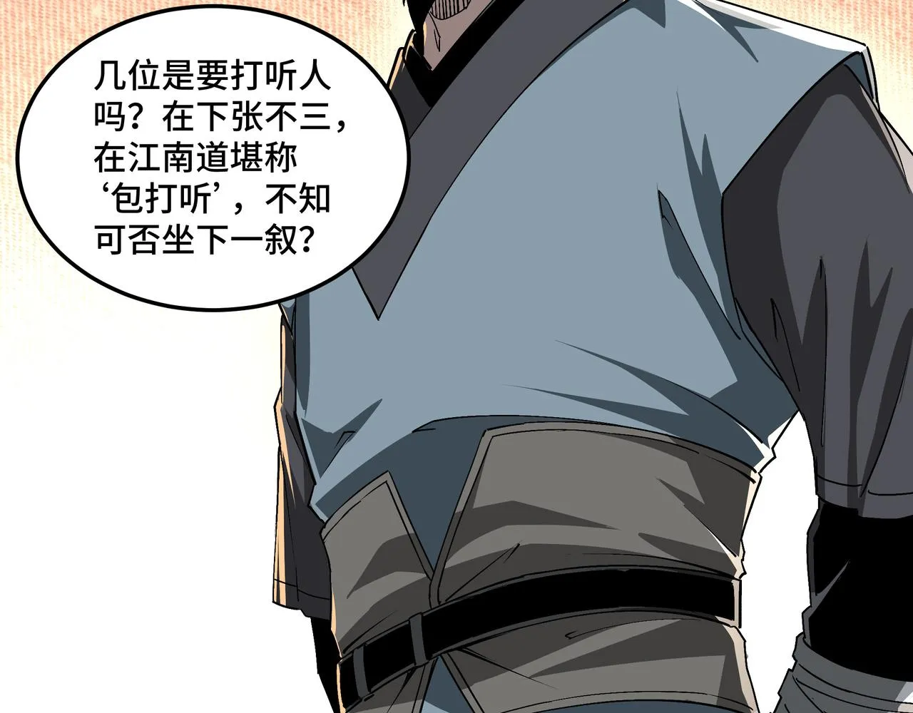 第163话 七雄会 第107页