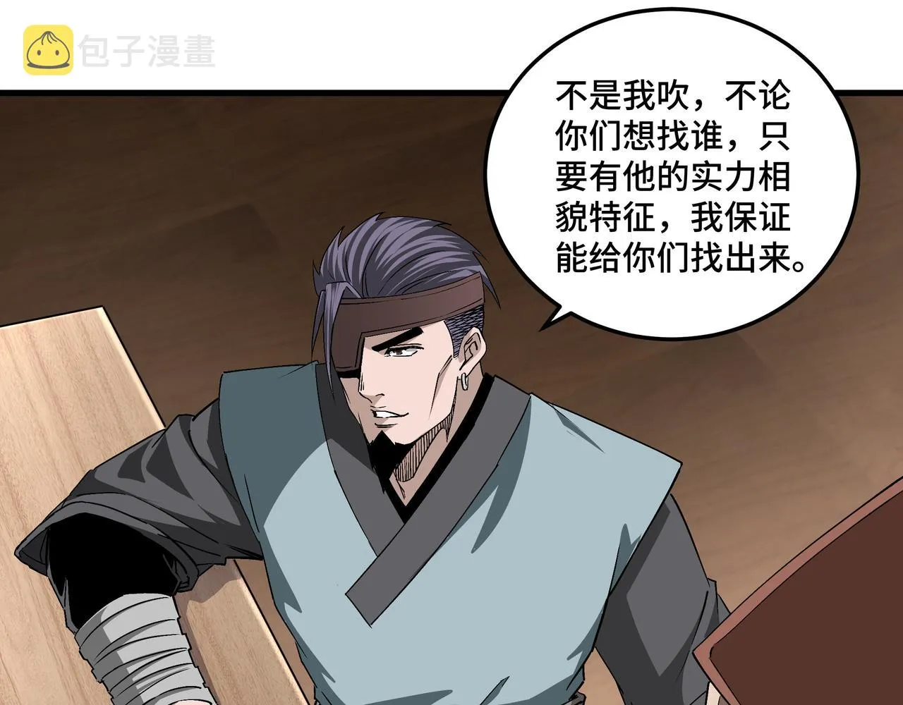 第164话 江湖菜鸟 第13页