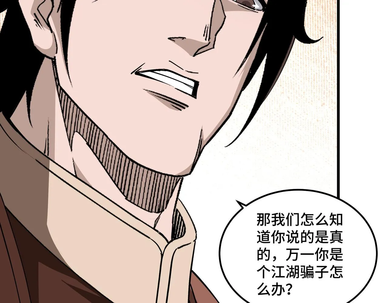 第164话 江湖菜鸟 第16页