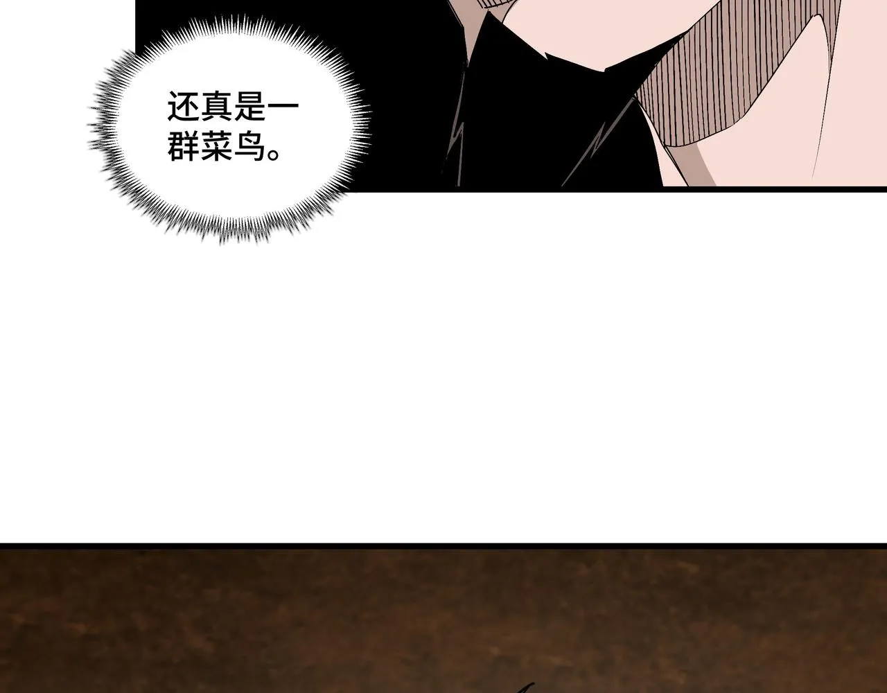 第164话 江湖菜鸟 第18页