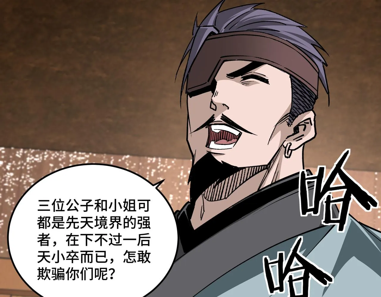 第164话 江湖菜鸟 第19页