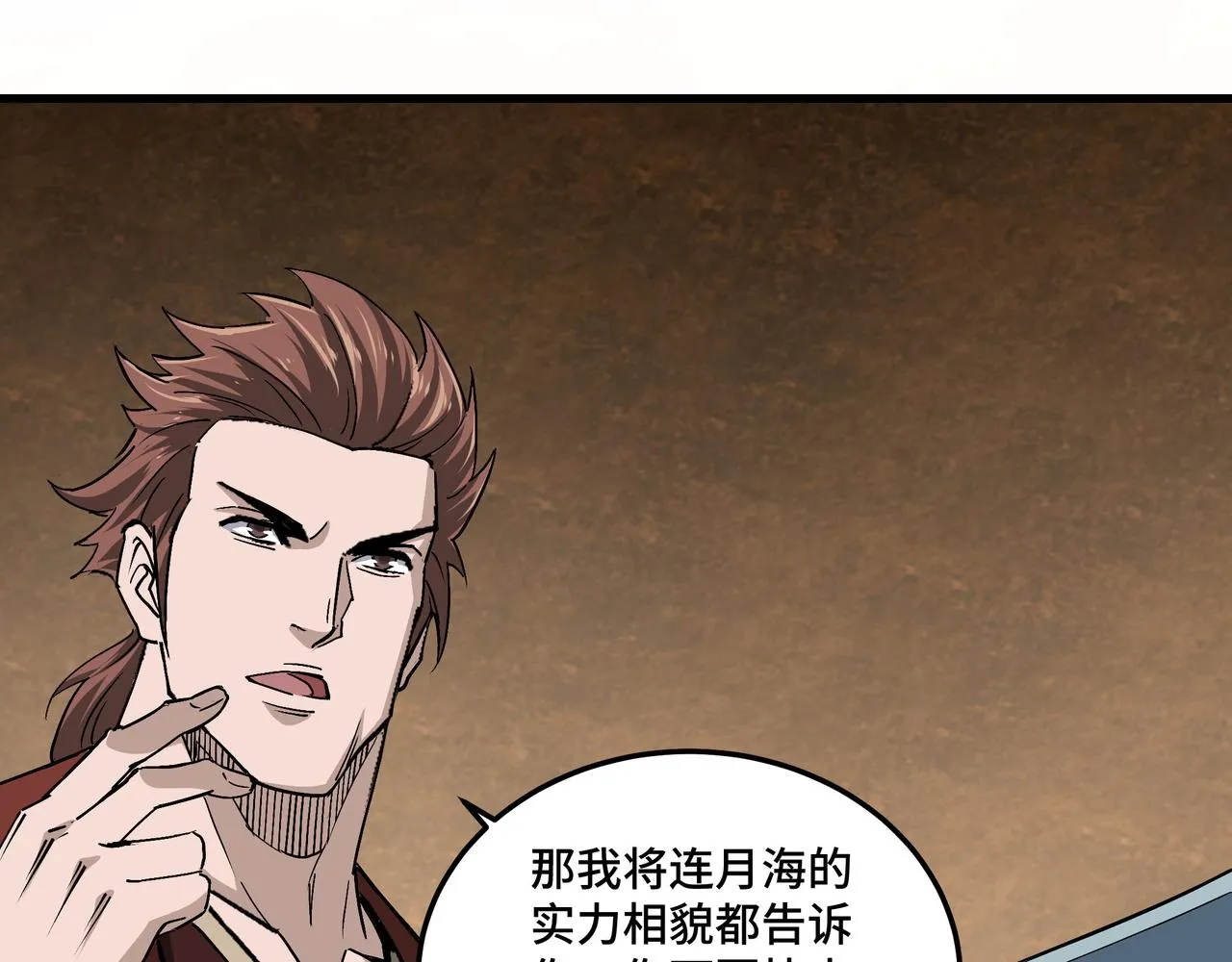 第164话 江湖菜鸟 第21页