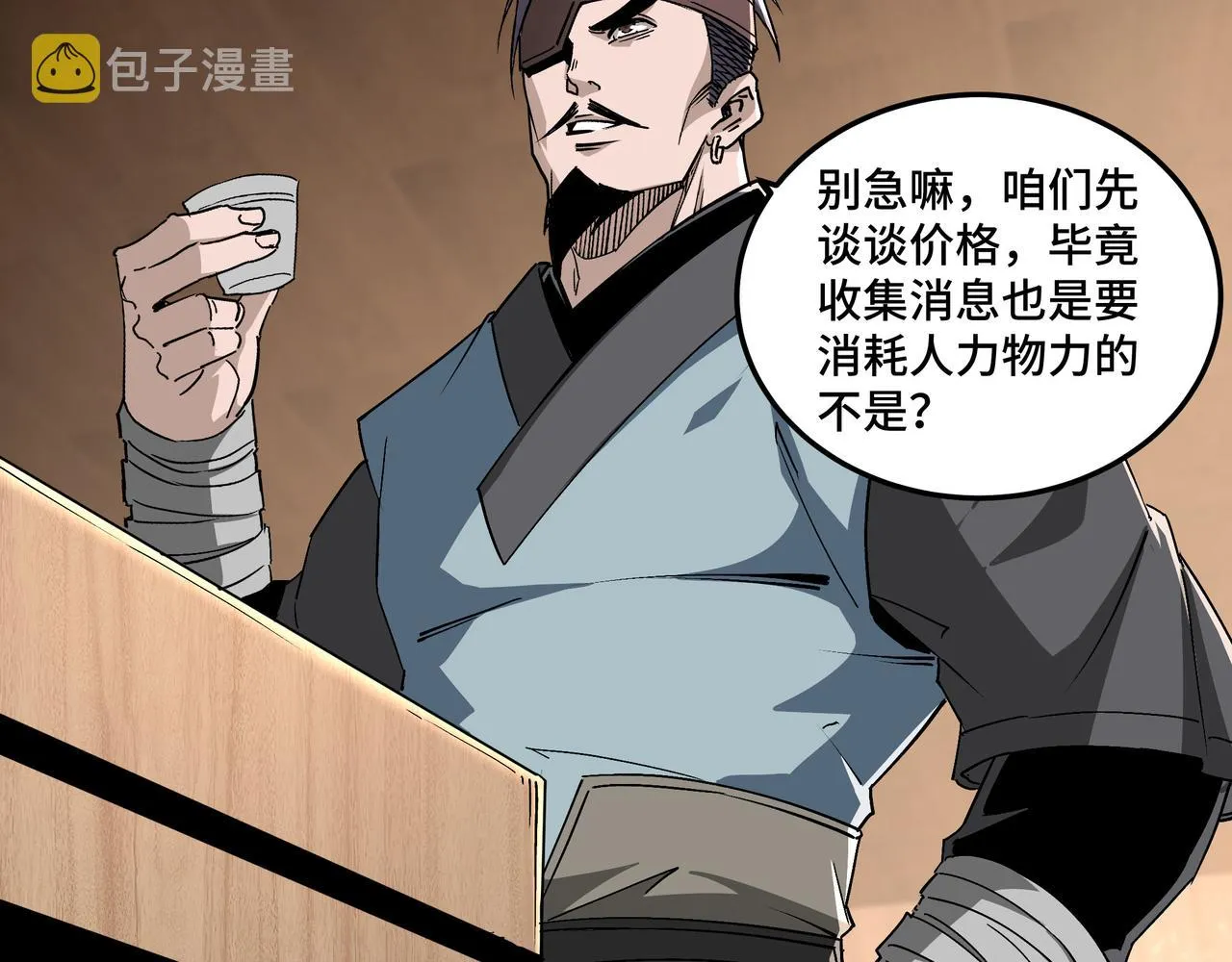 第164话 江湖菜鸟 第24页