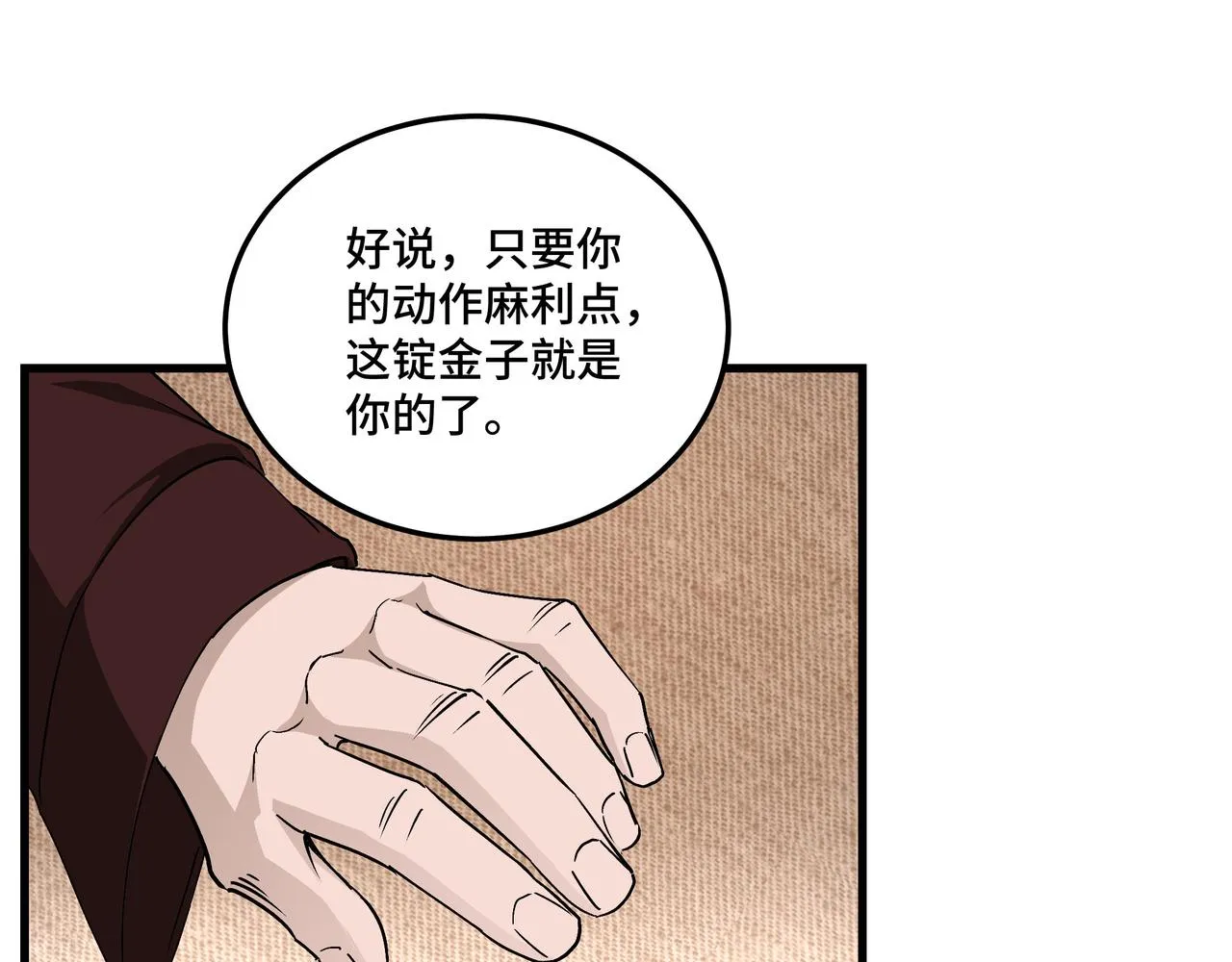 第164话 江湖菜鸟 第26页