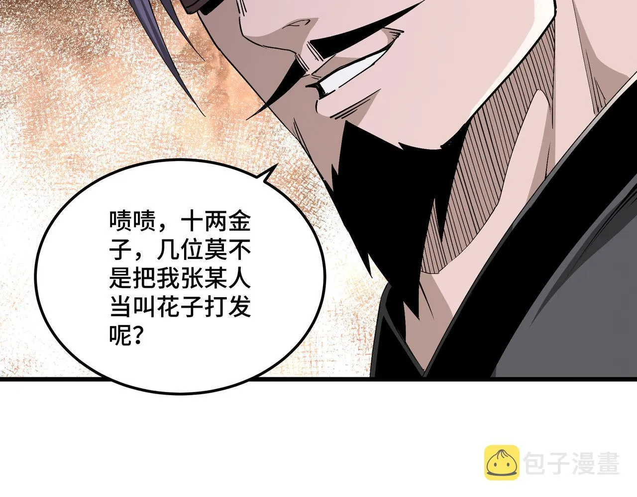 第164话 江湖菜鸟 第29页