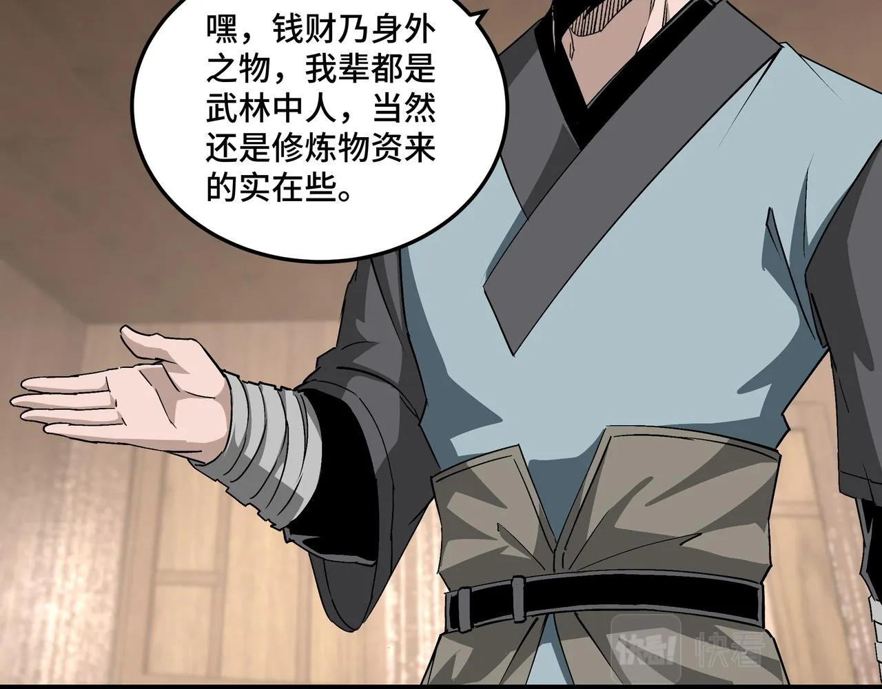 第164话 江湖菜鸟 第34页