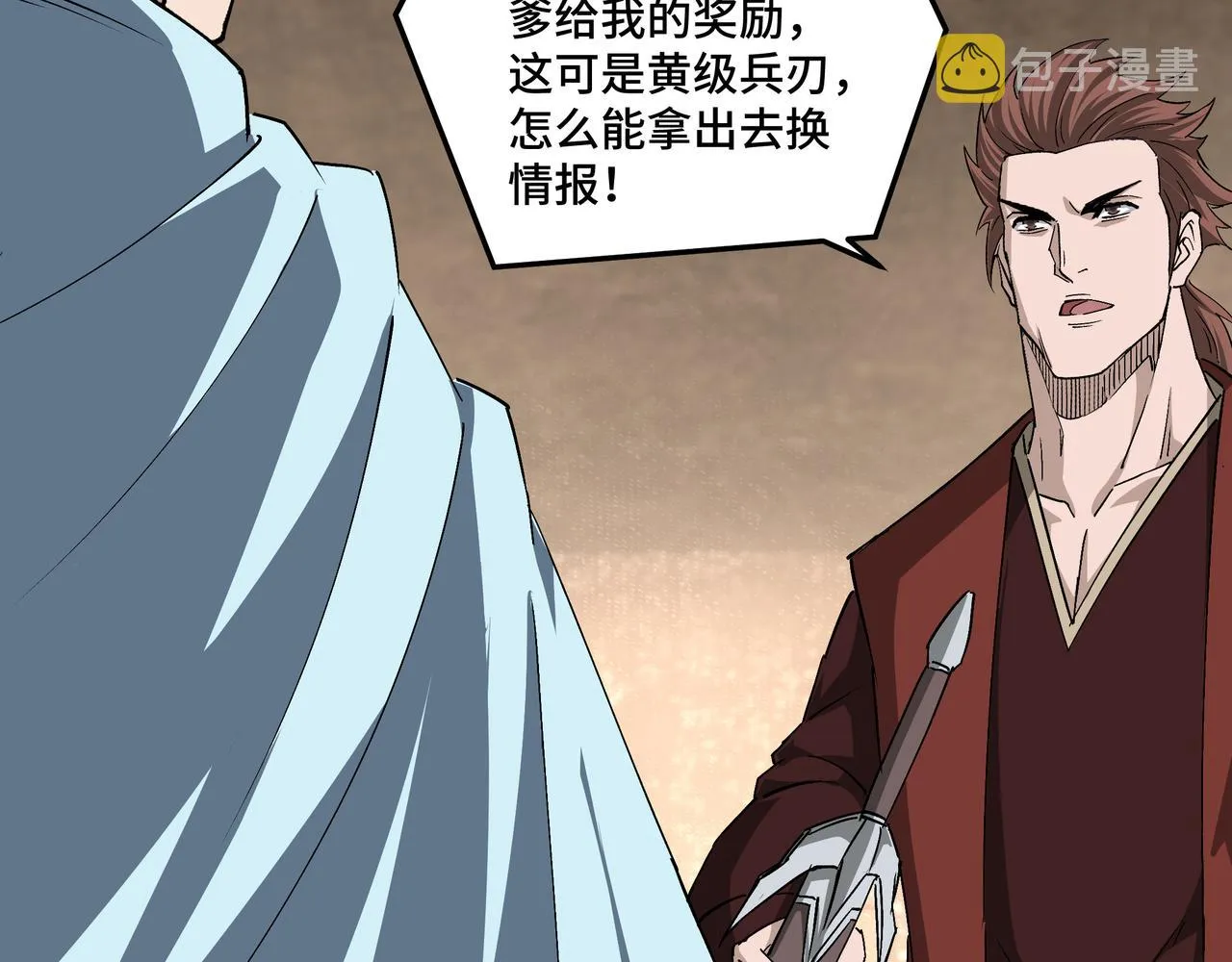 第164话 江湖菜鸟 第39页
