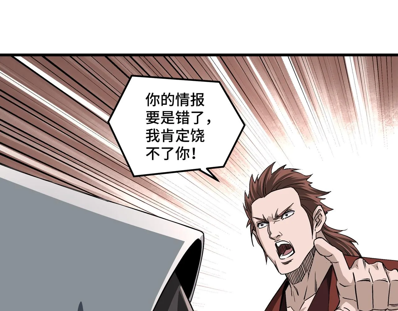 第164话 江湖菜鸟 第49页