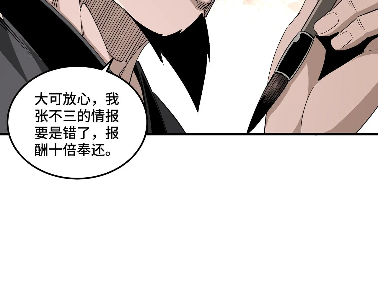 第164话 江湖菜鸟 第52页