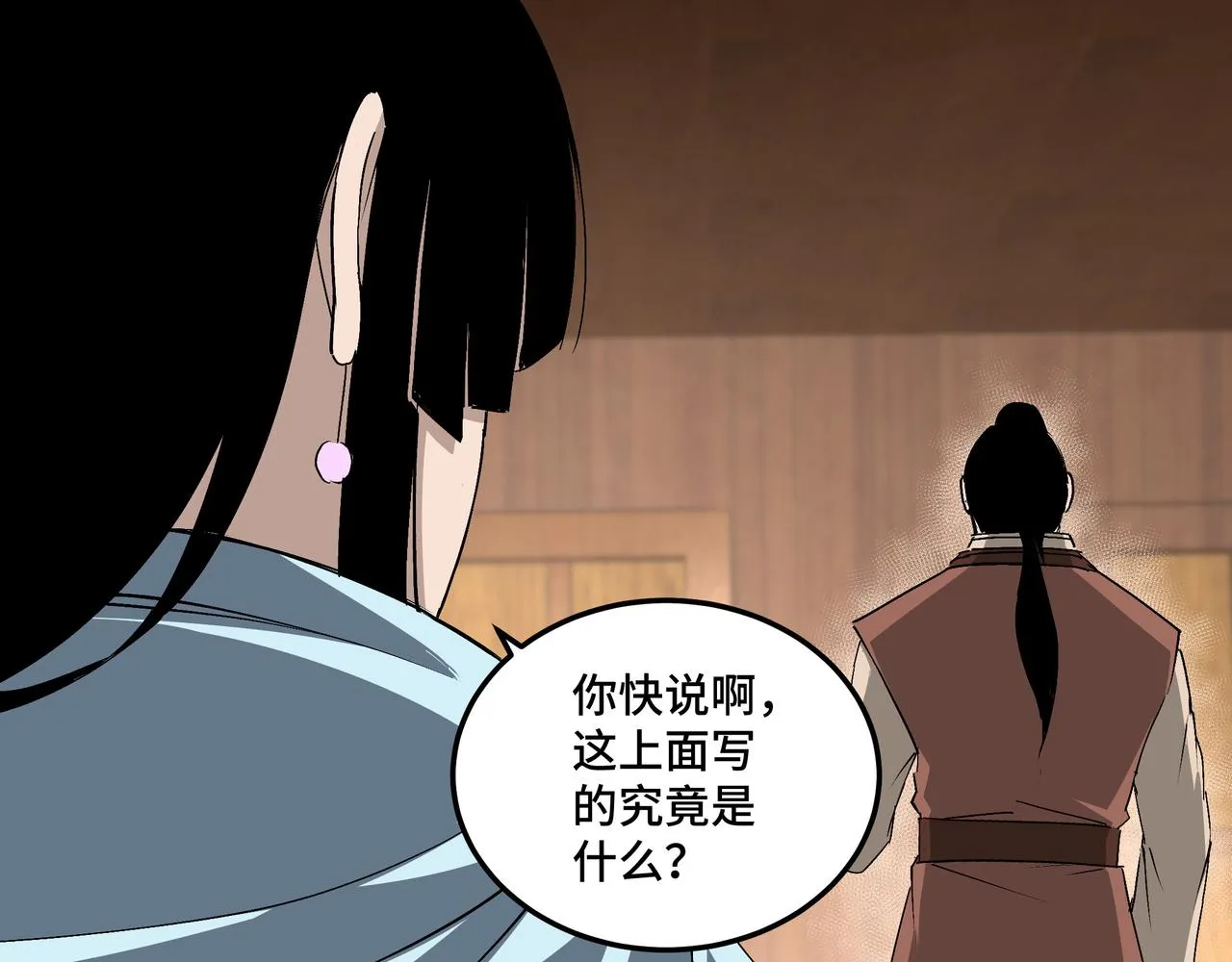 第164话 江湖菜鸟 第82页