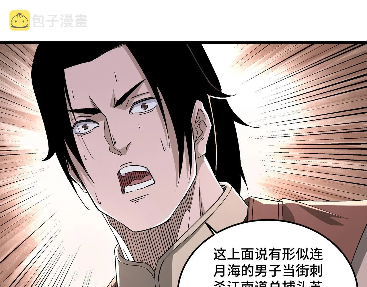 第164话 江湖菜鸟 第84页