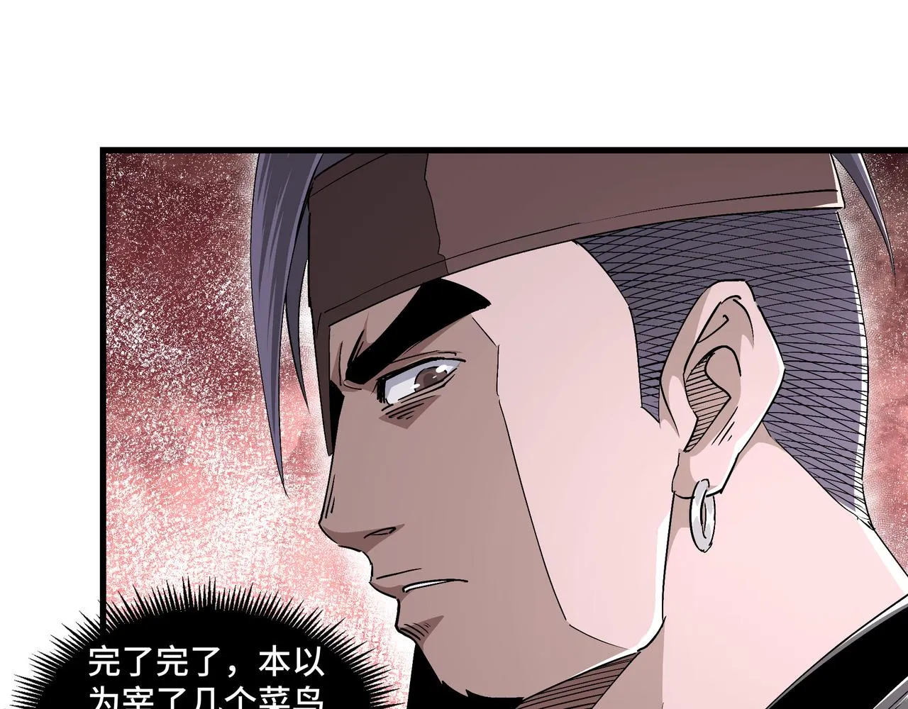 第164话 江湖菜鸟 第87页