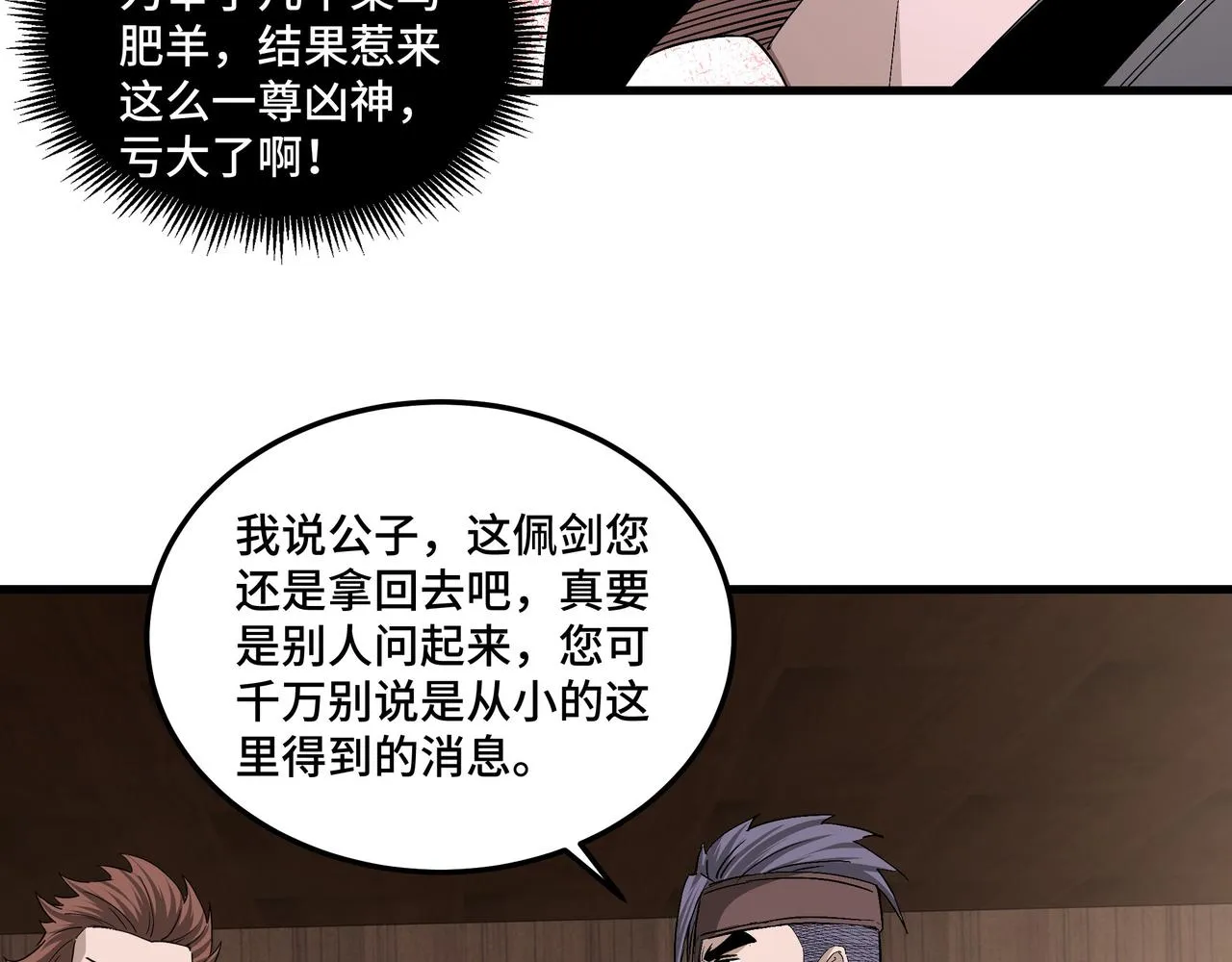 第164话 江湖菜鸟 第88页