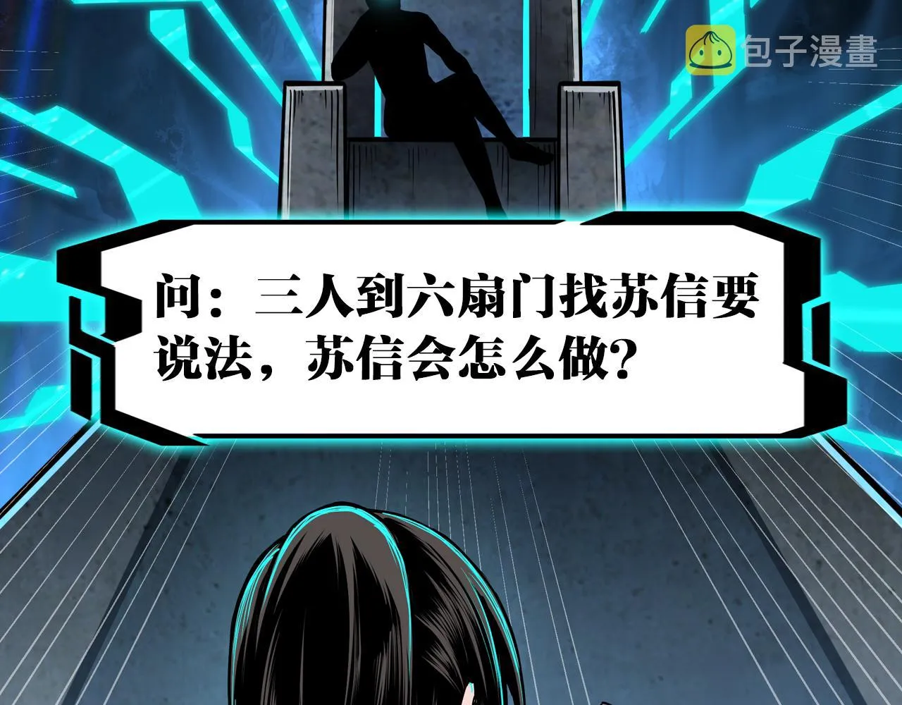 第164话 江湖菜鸟 第100页