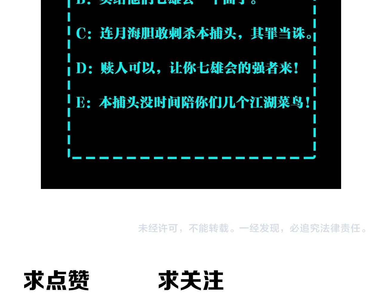 第164话 江湖菜鸟 第102页