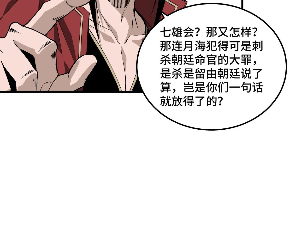 第165话 上门要人 第40页