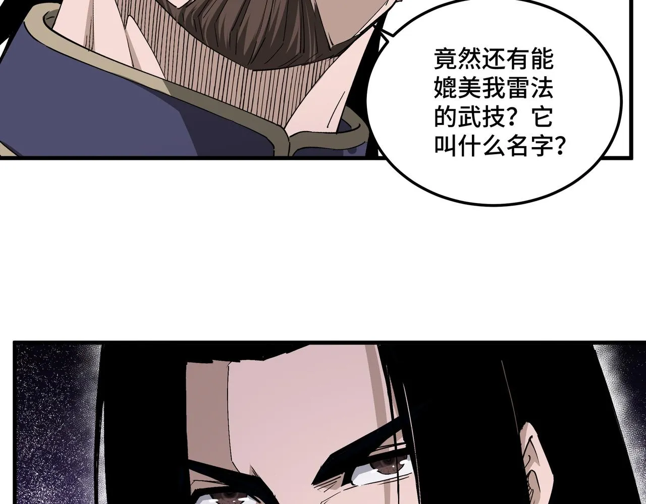 第167话 以彼之道还之彼身 第52页