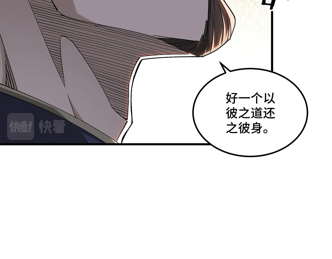第167话 以彼之道还之彼身 第56页