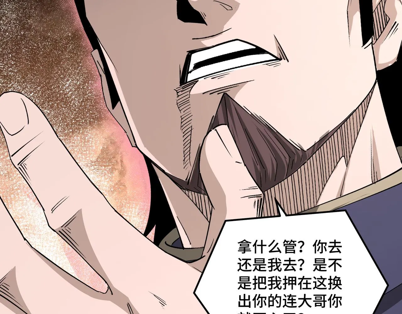第168话 脑子是个好东西 第75页