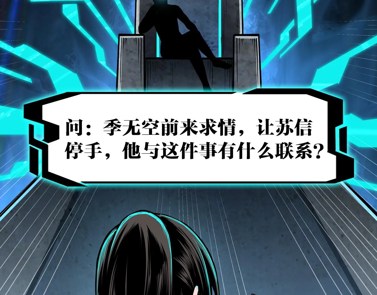 第168话 脑子是个好东西 第97页