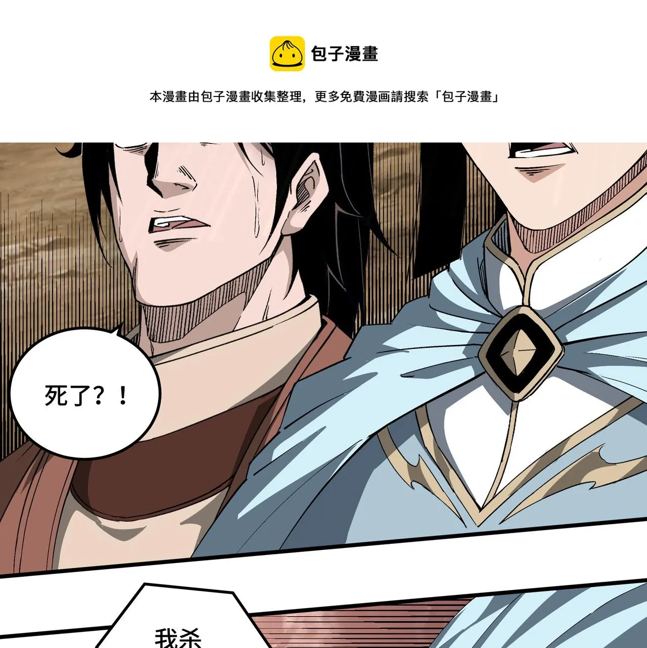 第169话 送落羽山庄一份大礼 第7页