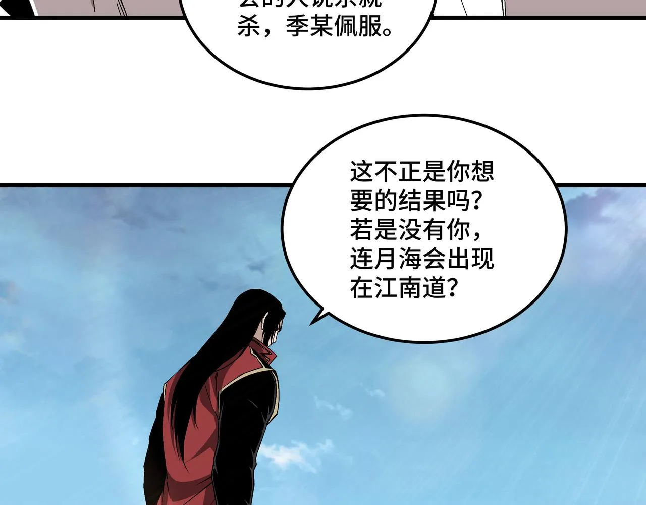 第169话 送落羽山庄一份大礼 第14页