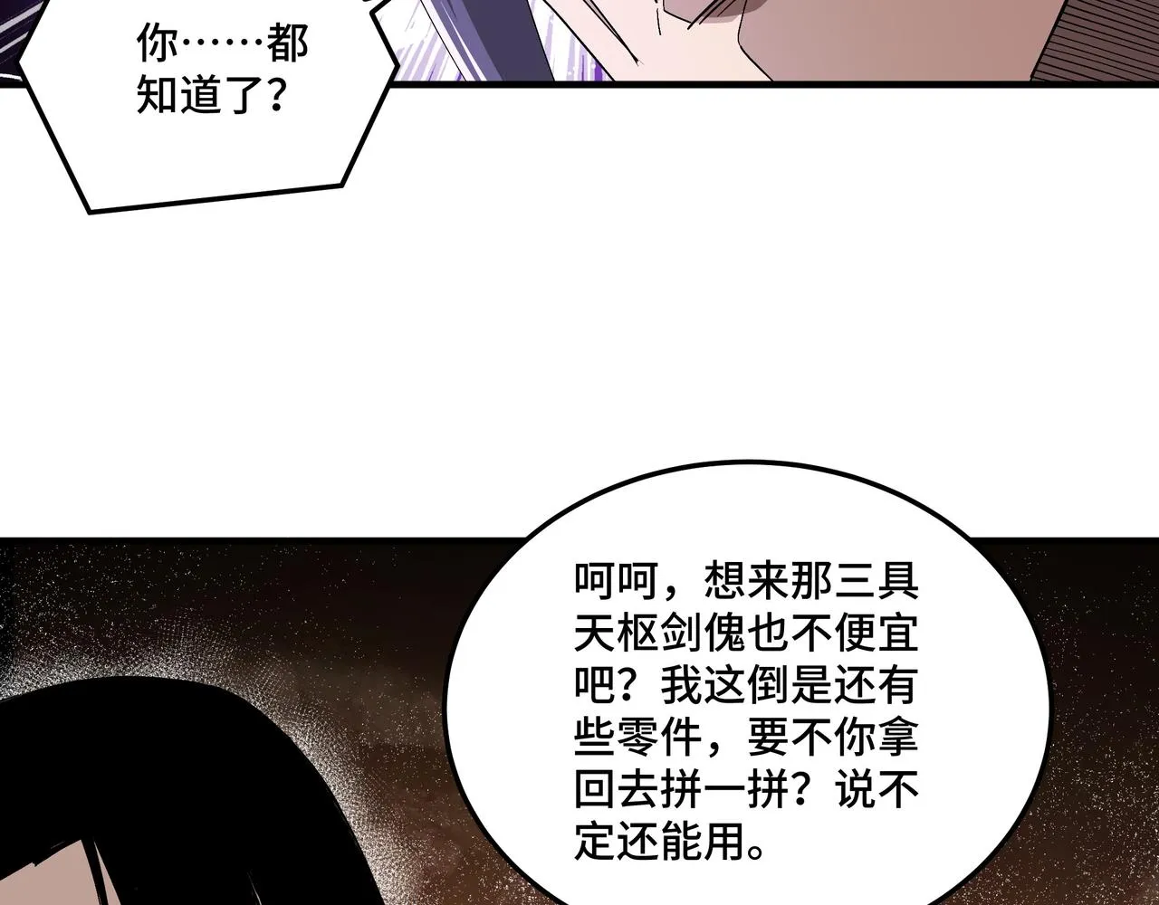 第169话 送落羽山庄一份大礼 第17页