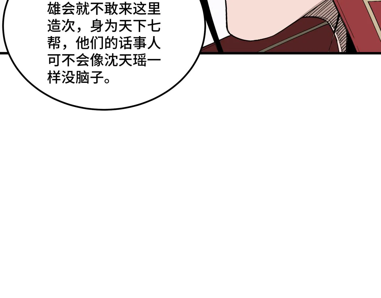 第169话 送落羽山庄一份大礼 第31页