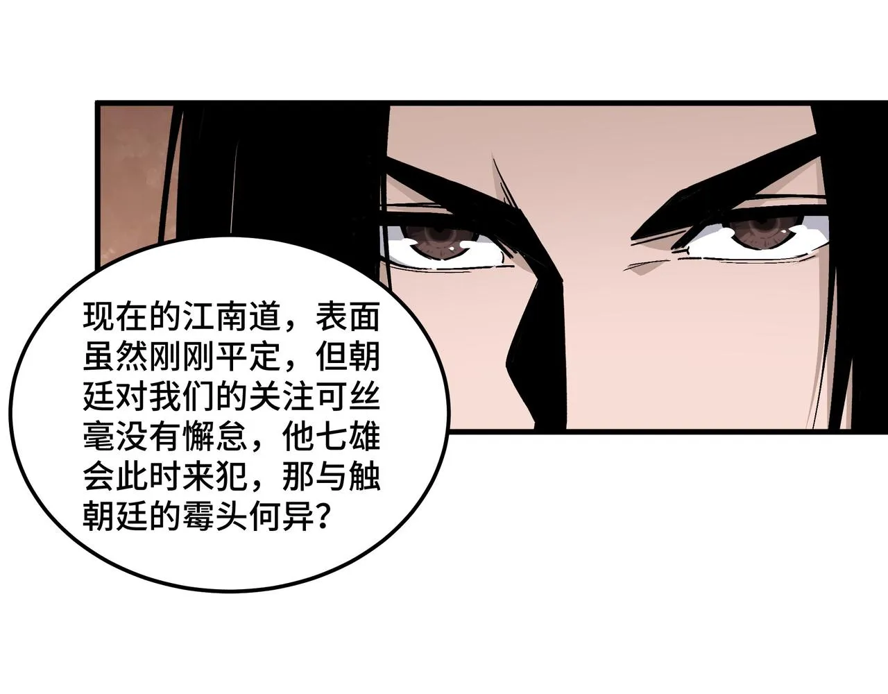 第169话 送落羽山庄一份大礼 第33页