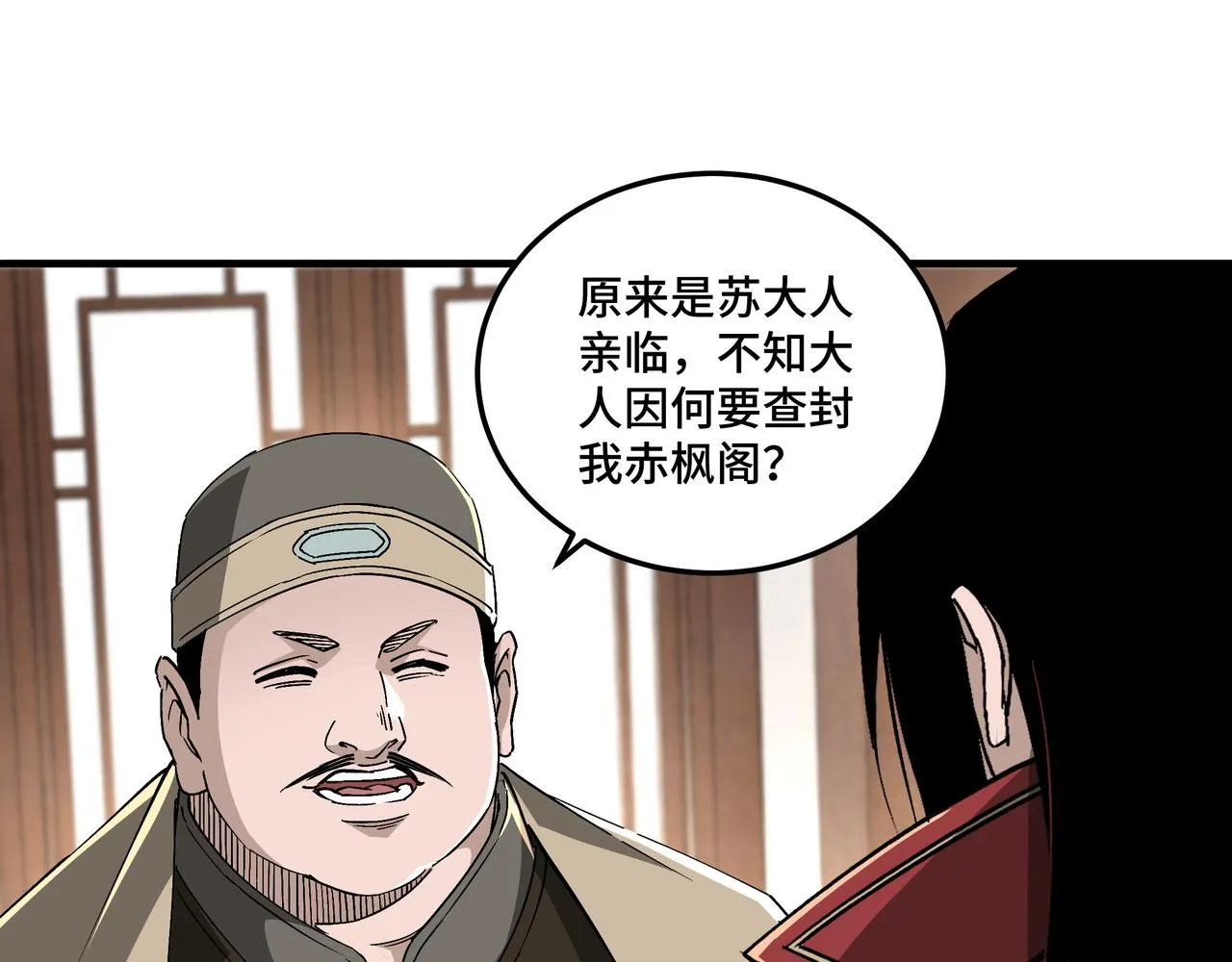 第169话 送落羽山庄一份大礼 第48页